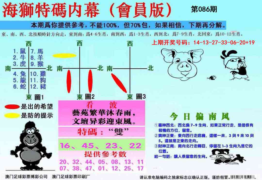 086期海狮特码会员报[图]