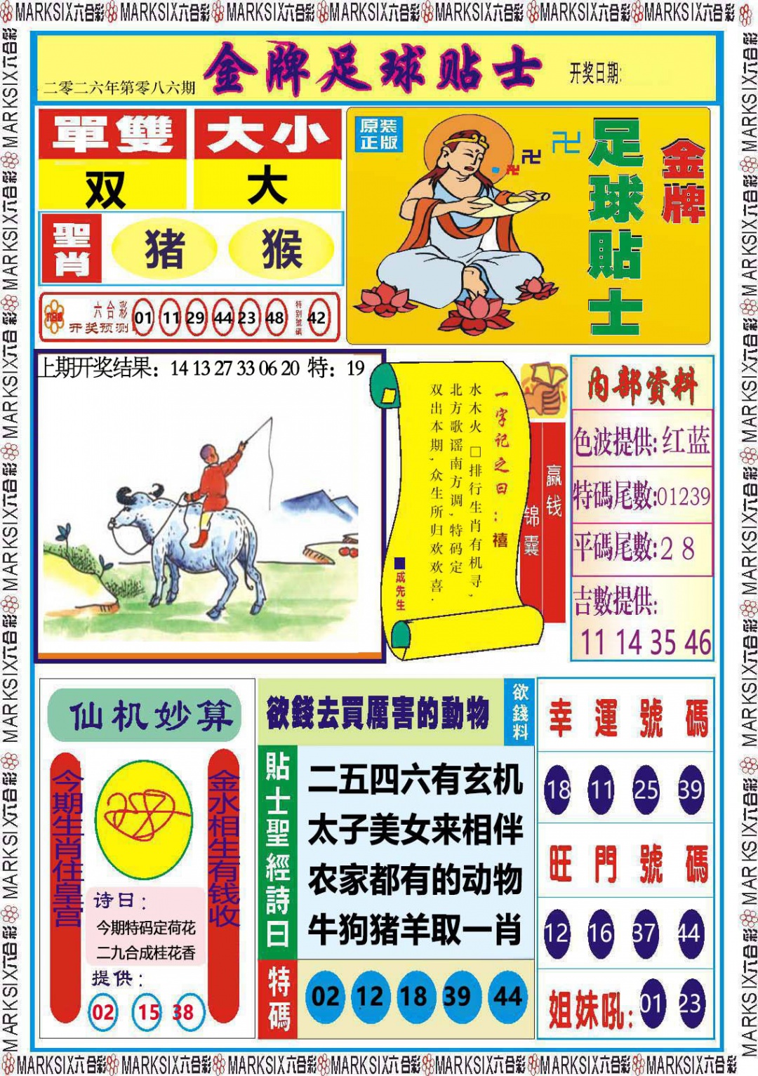 086期金牌足球贴士[图]