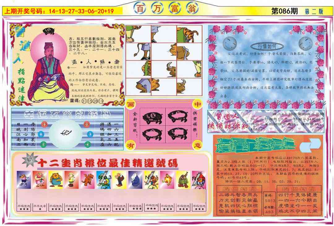 086期百万富翁B[图]