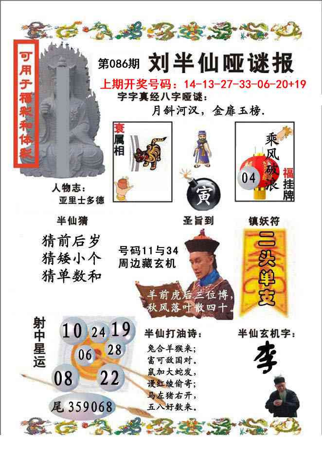 086期刘半仙哑谜报[图]