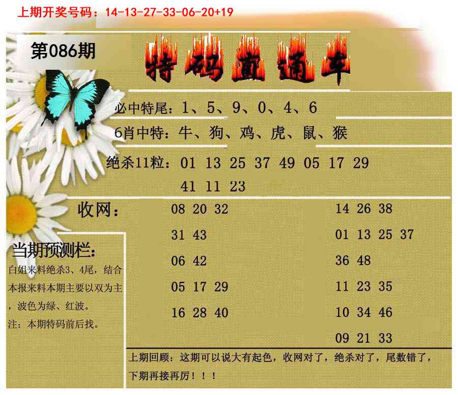 086期特码直通车[图]