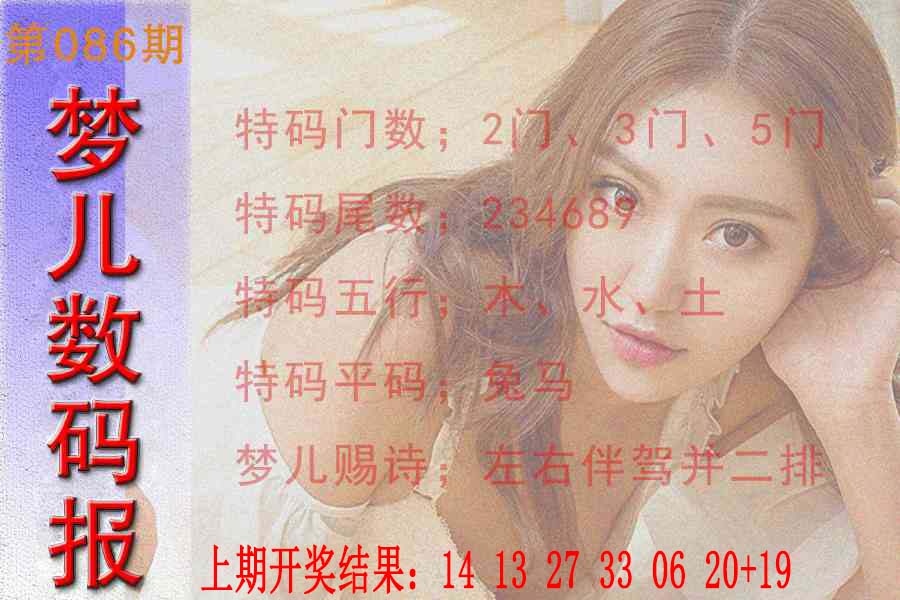 086期梦儿数码报[图]