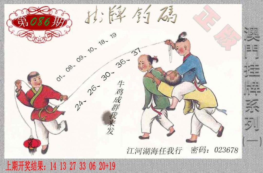 086期挂牌系列A[图]