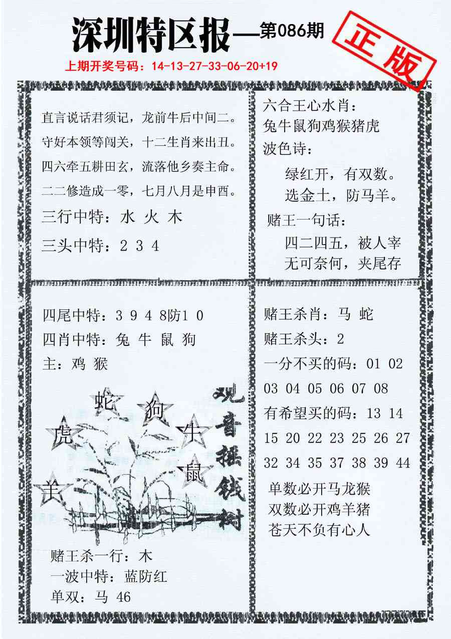 086期深圳特区报A[图]