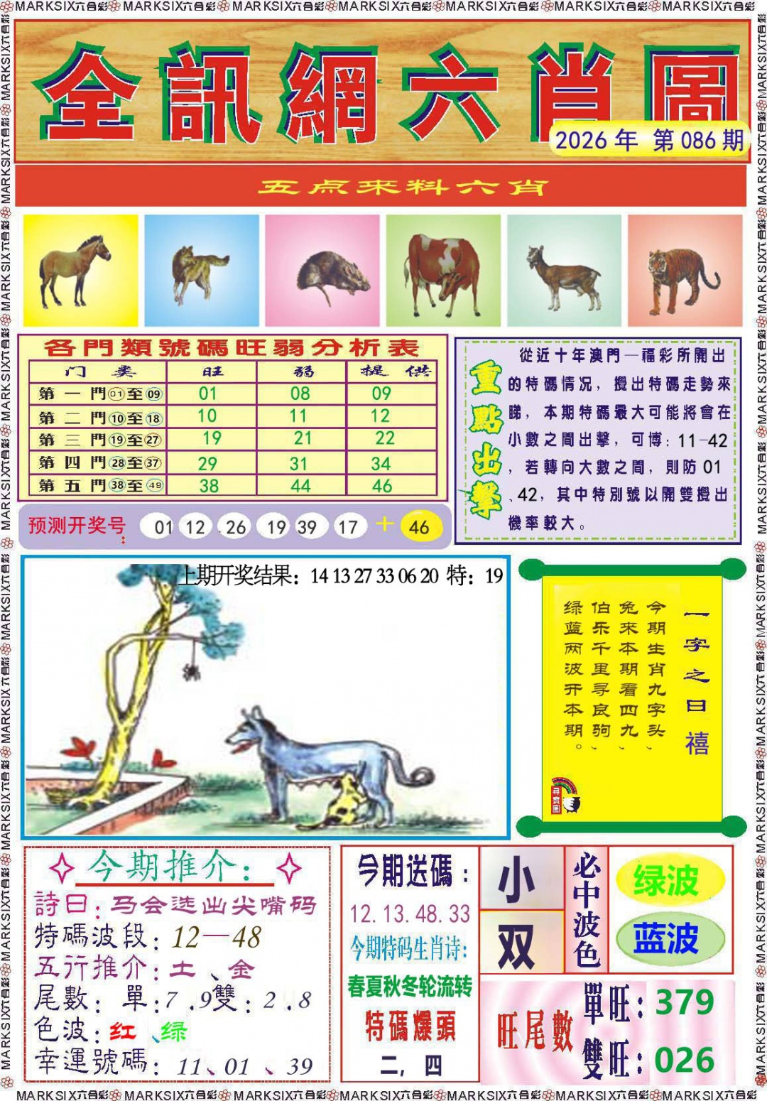 086期全讯网六肖图[图]