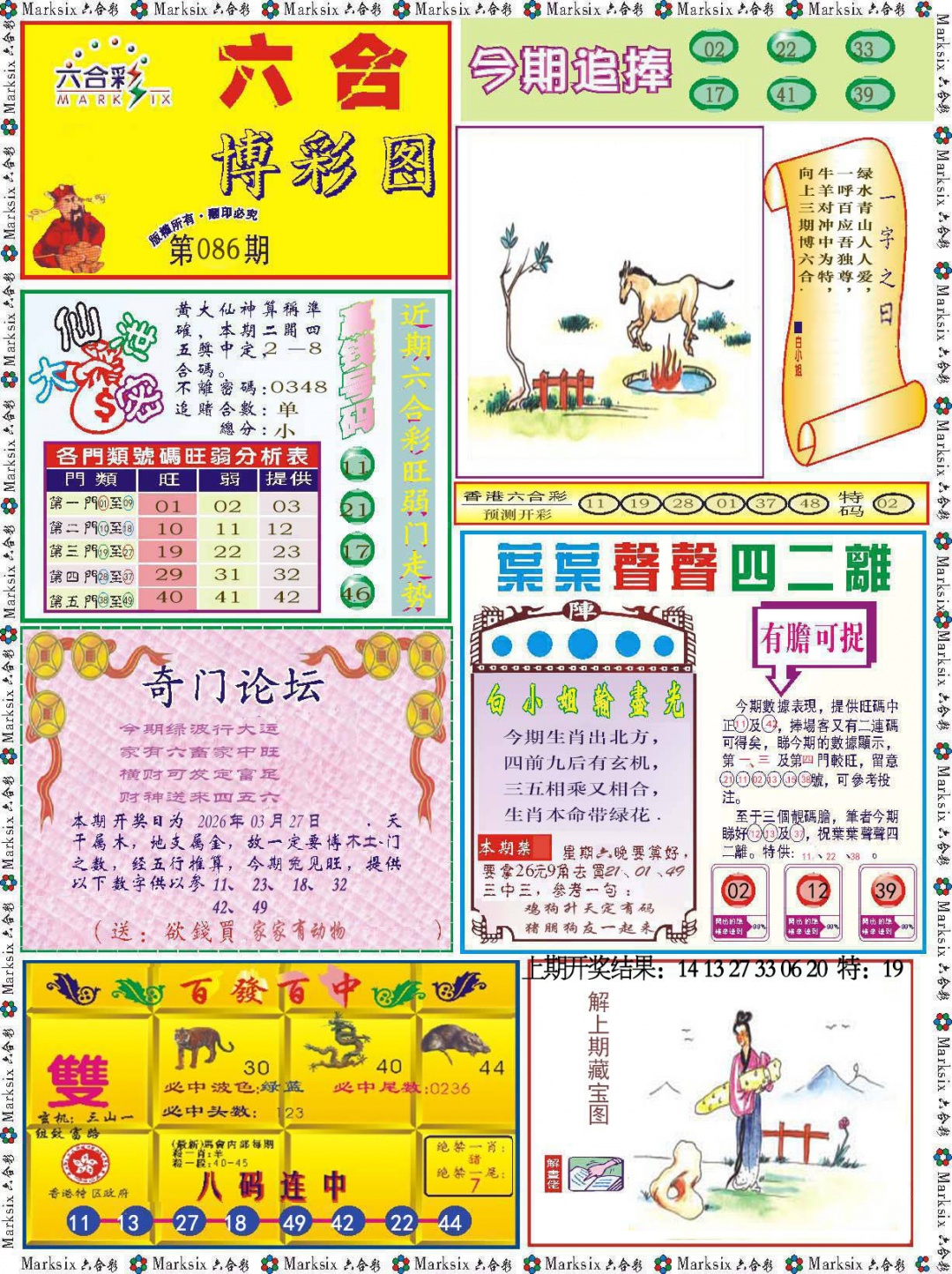 086期六合博彩图[图]