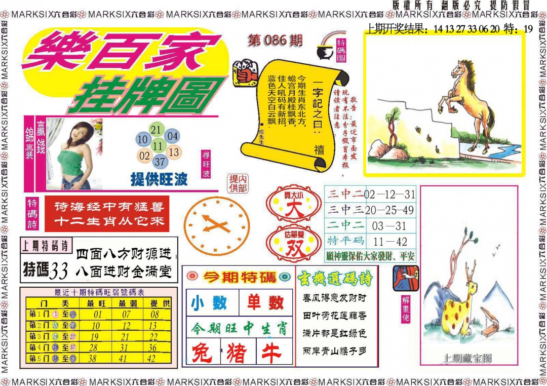 086期乐百家挂牌图[图]