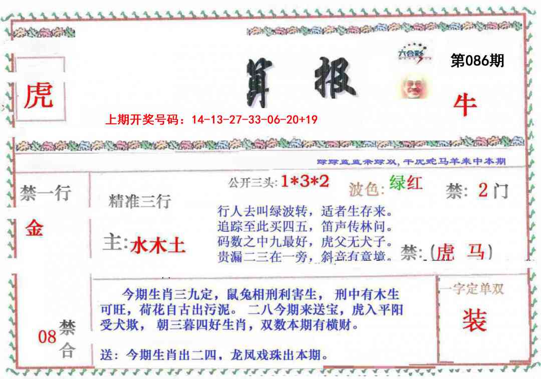 086期神算報[图]