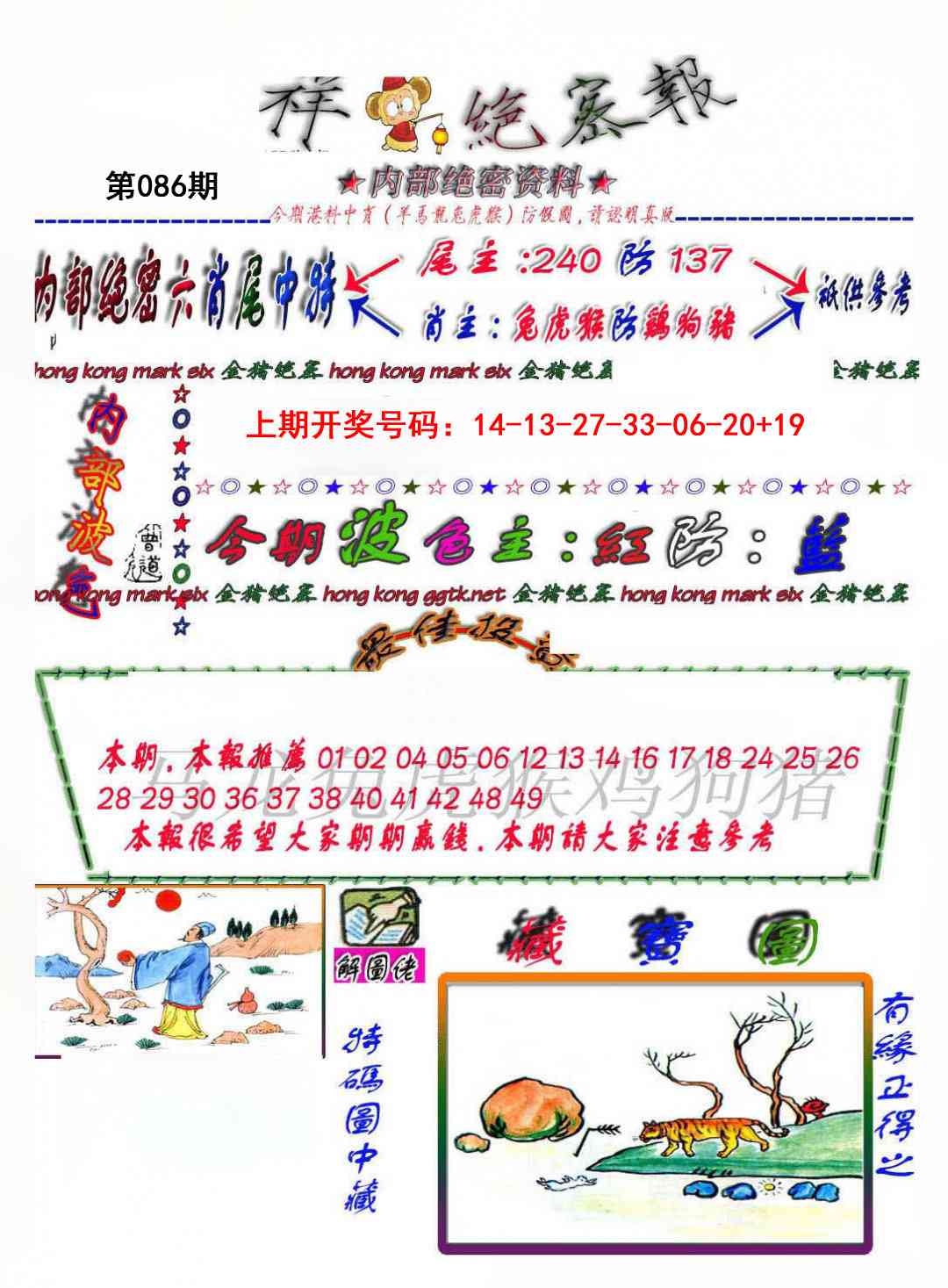 086期金鼠绝密图[图]