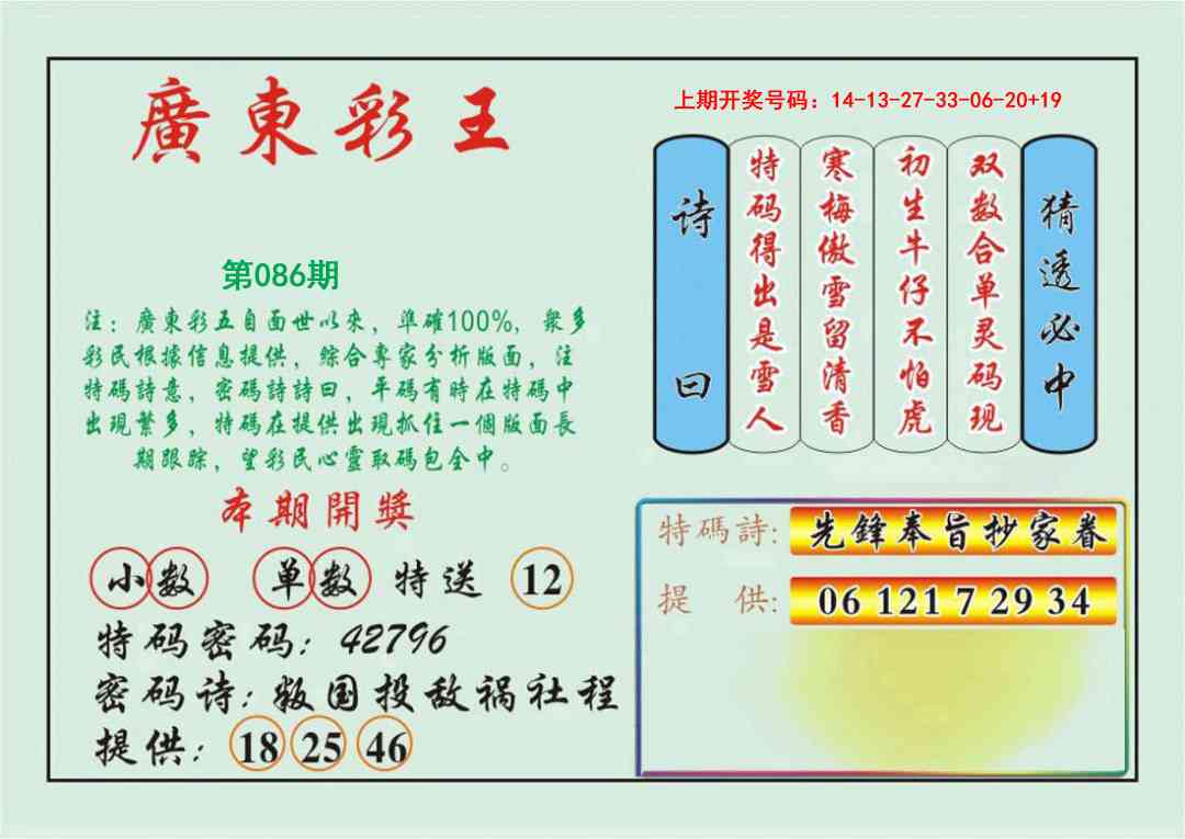 086期广东彩王[图]