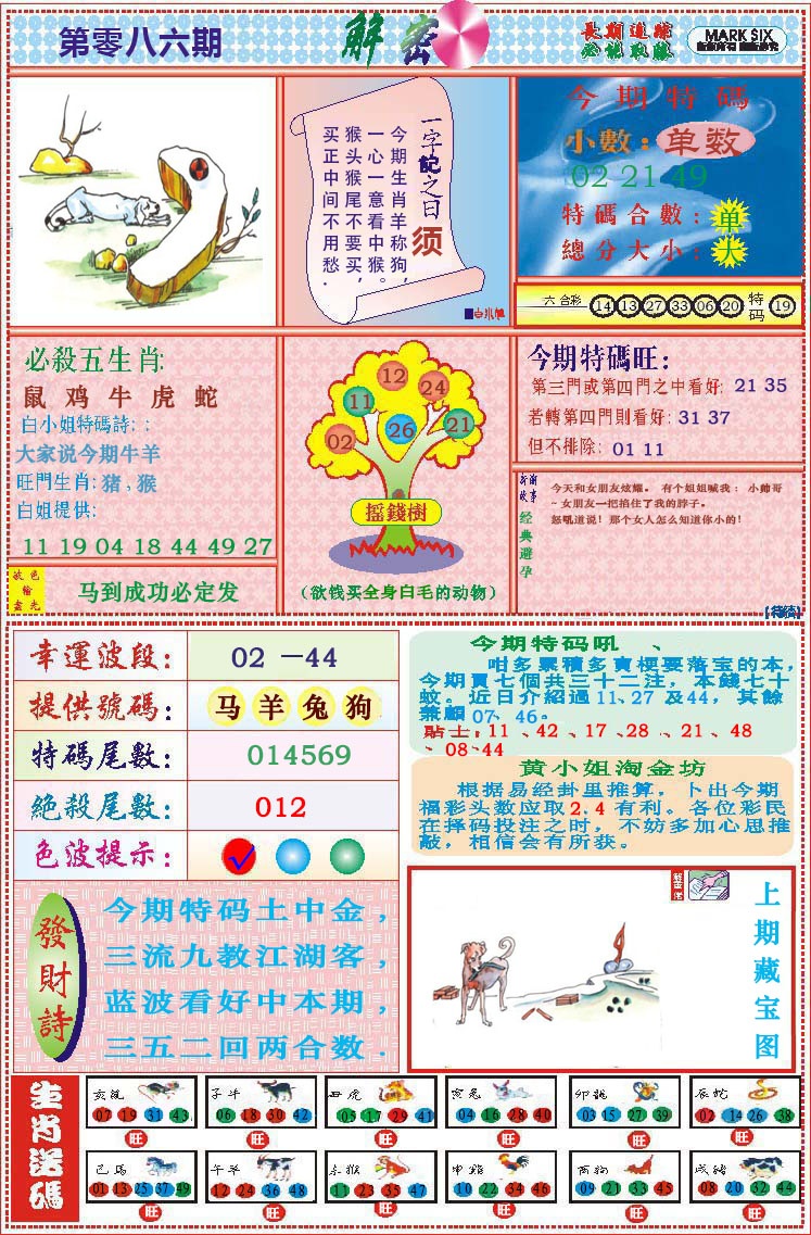 086期118解密[图]