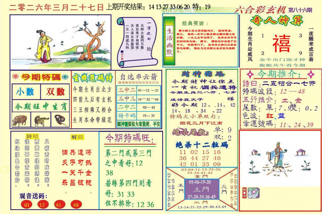 086期六合玄机[图]