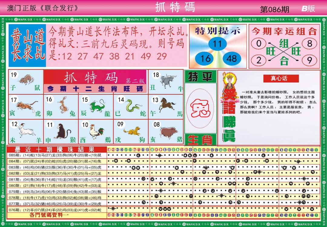 086期118抓特码B[图]