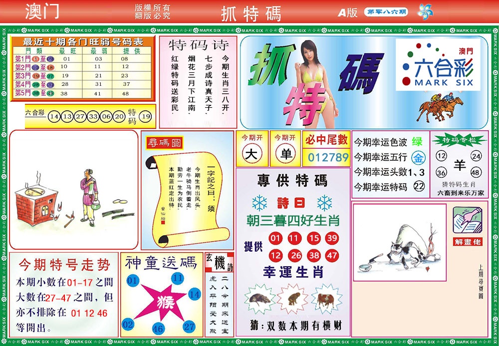 086期118抓特码A[图]