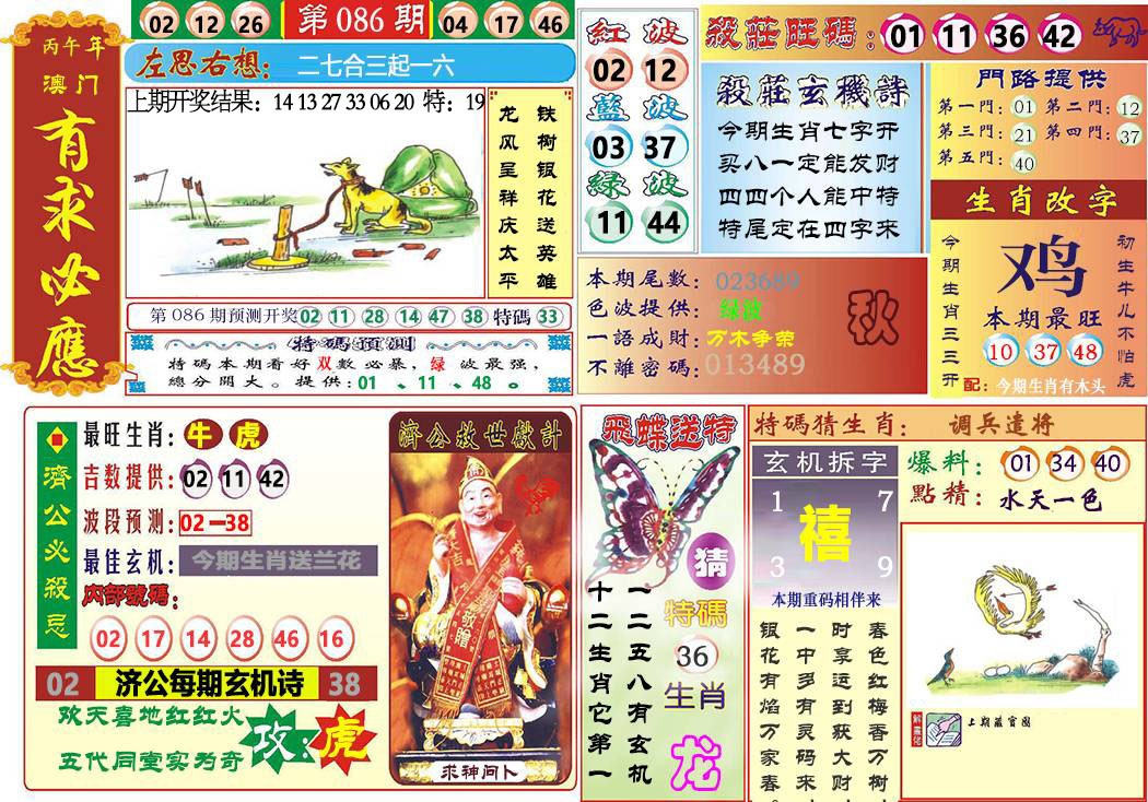 086期118有求必应[图]