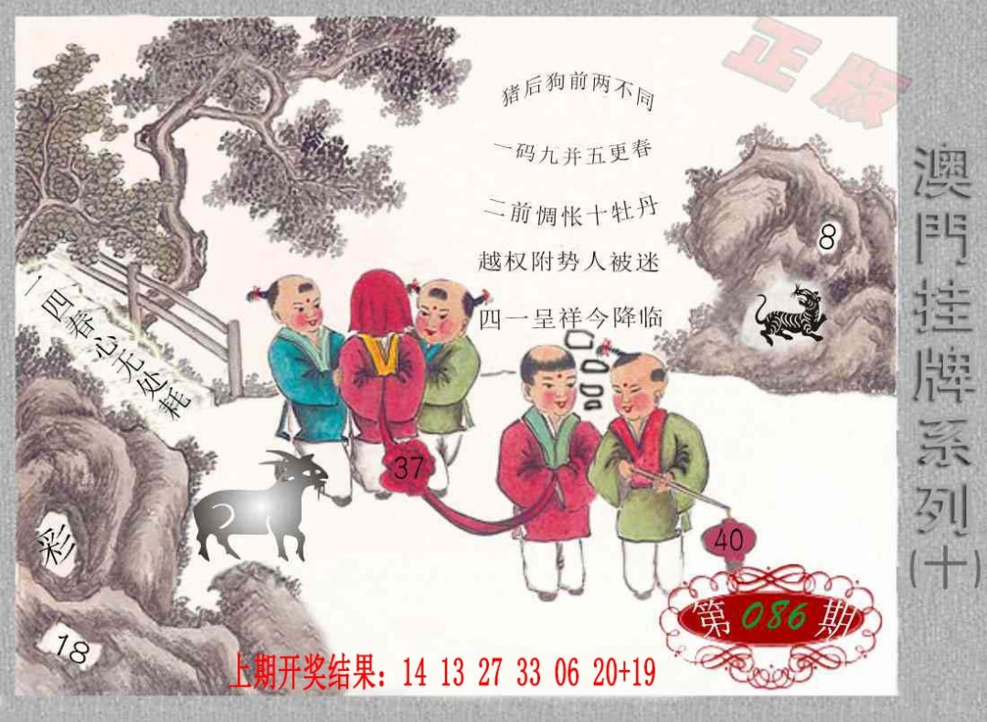 086期挂牌系列J[图]