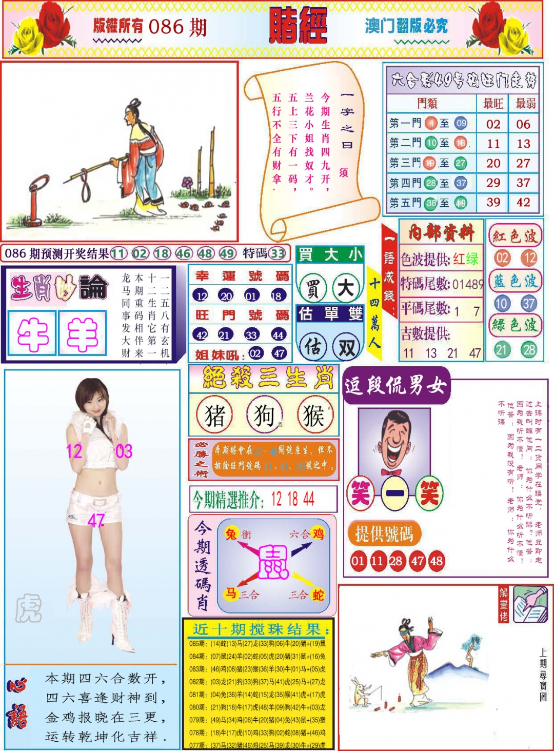 086期118赌经[图]