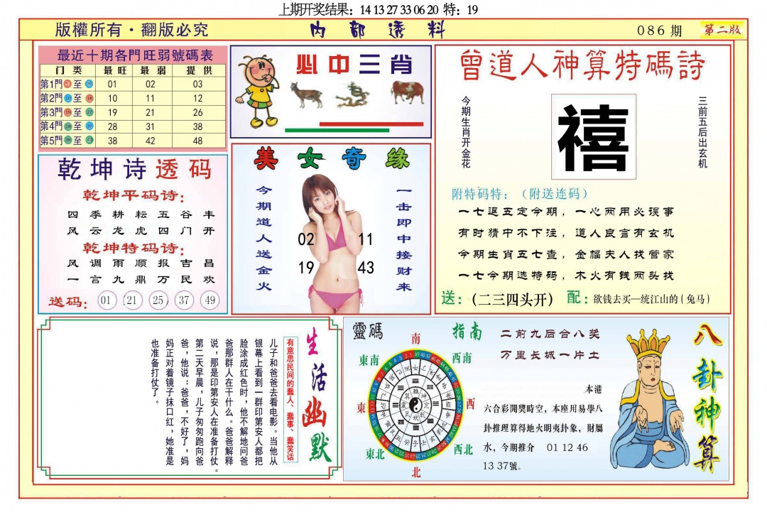 086期内部透料B[图]