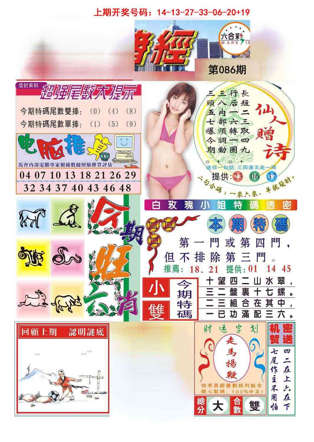 086期合众赌经B[图]
