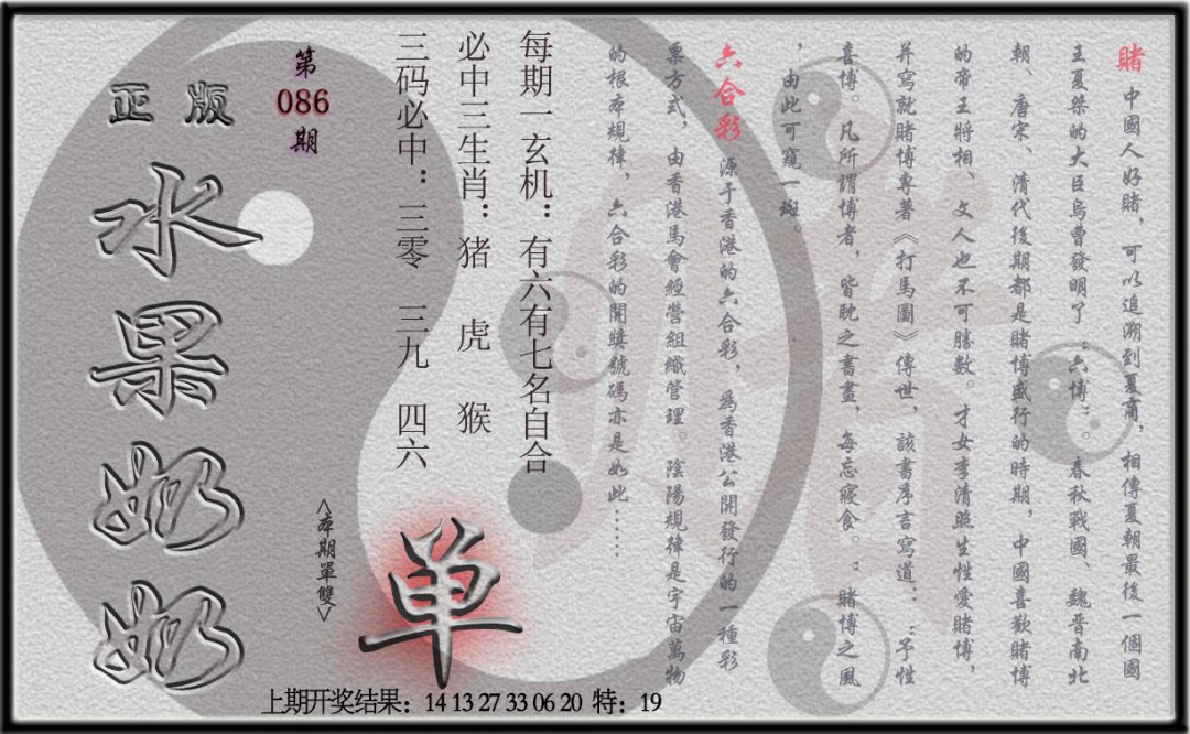 086期(水果奶奶单双攻略)正版[图]