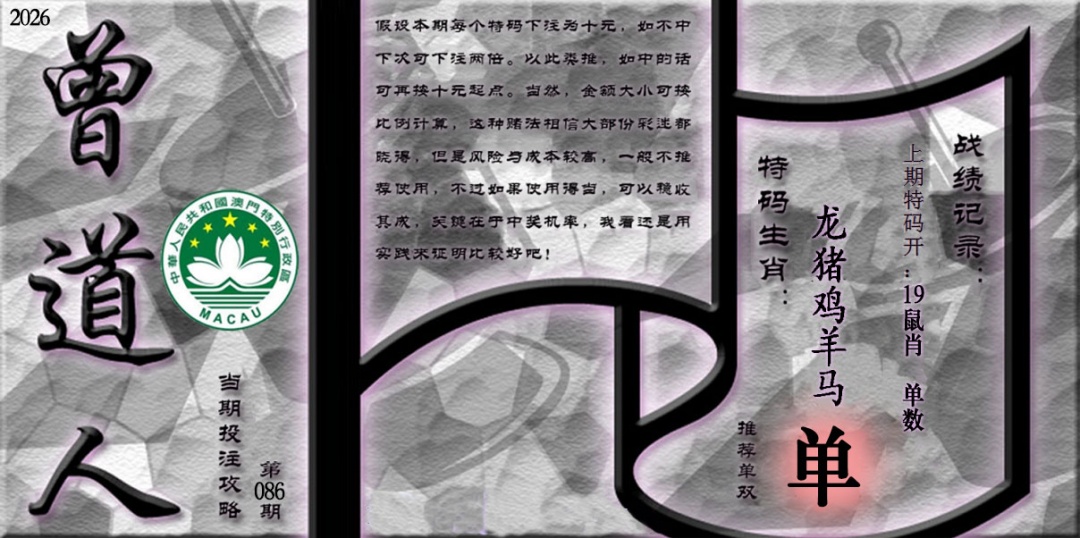 086期《曾道人攻略》[图]