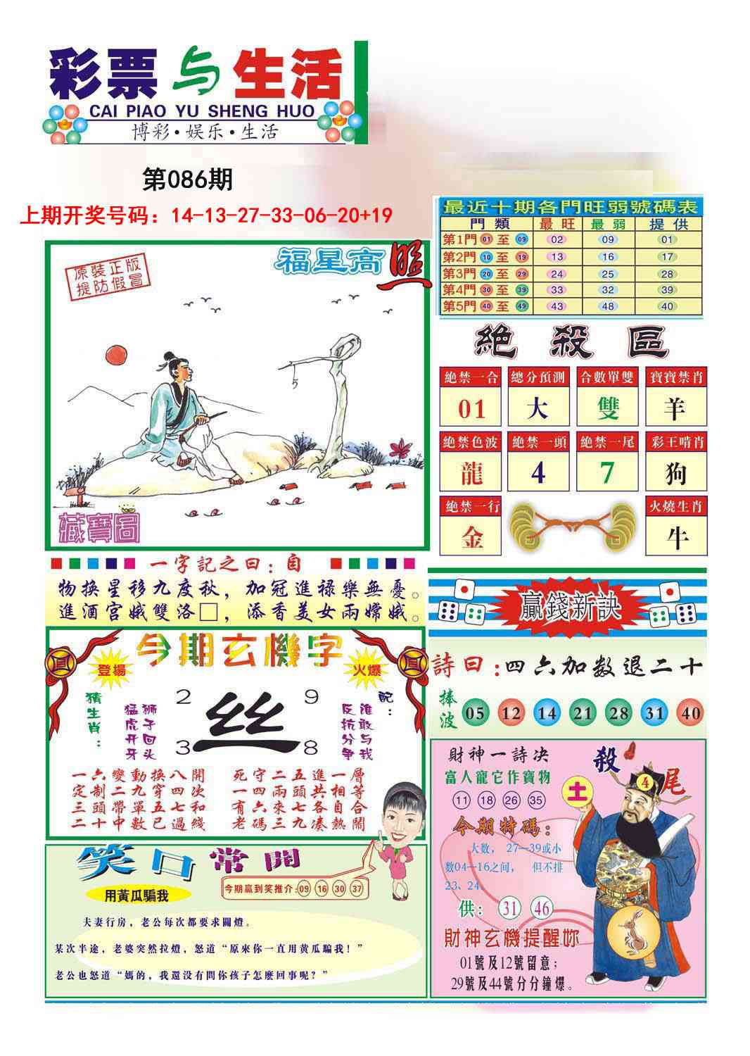 086期合众赌经A[图]