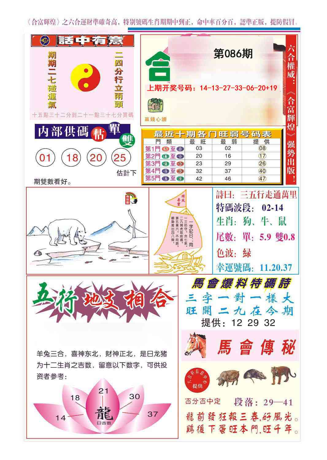 086期合富辉煌[图]