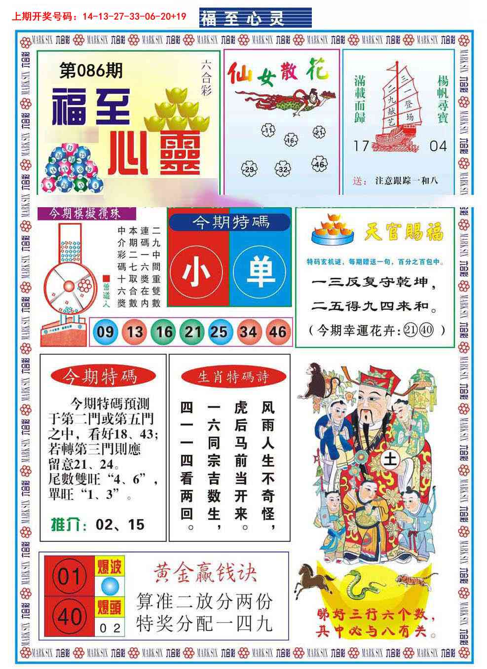 086期福至心灵[图]