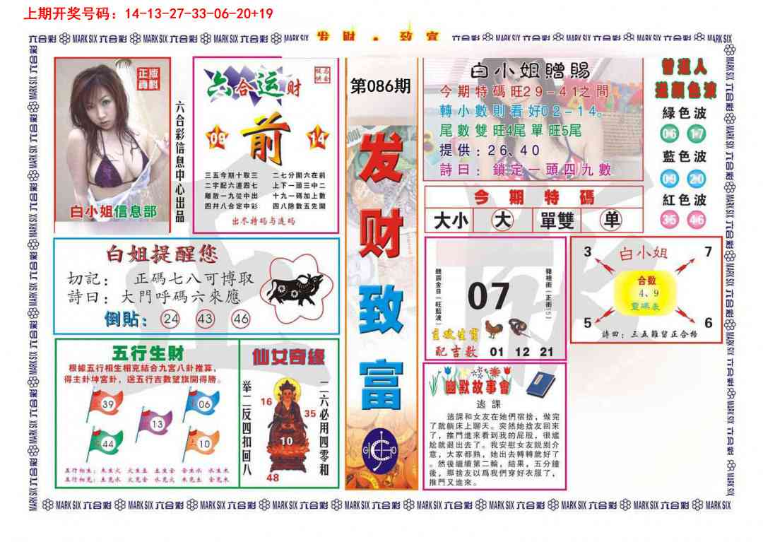 086期发财致富[图]