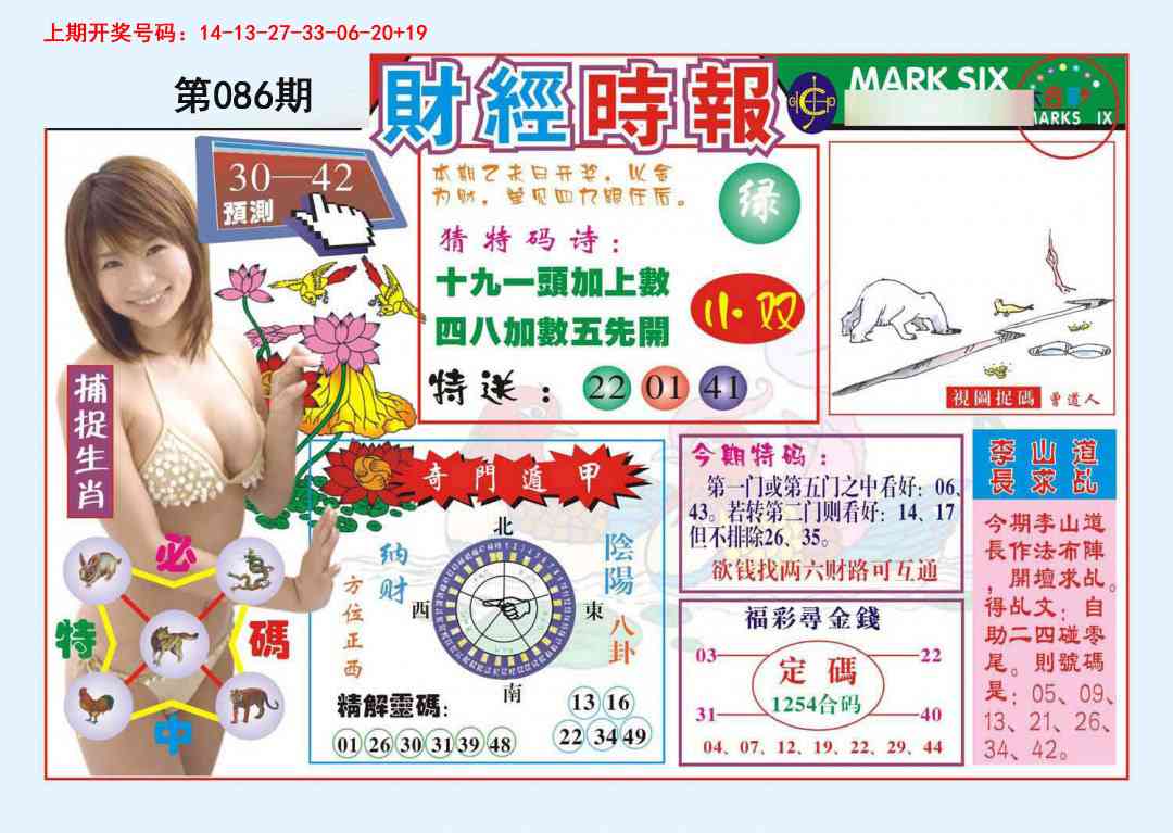 086期财经时报[图]