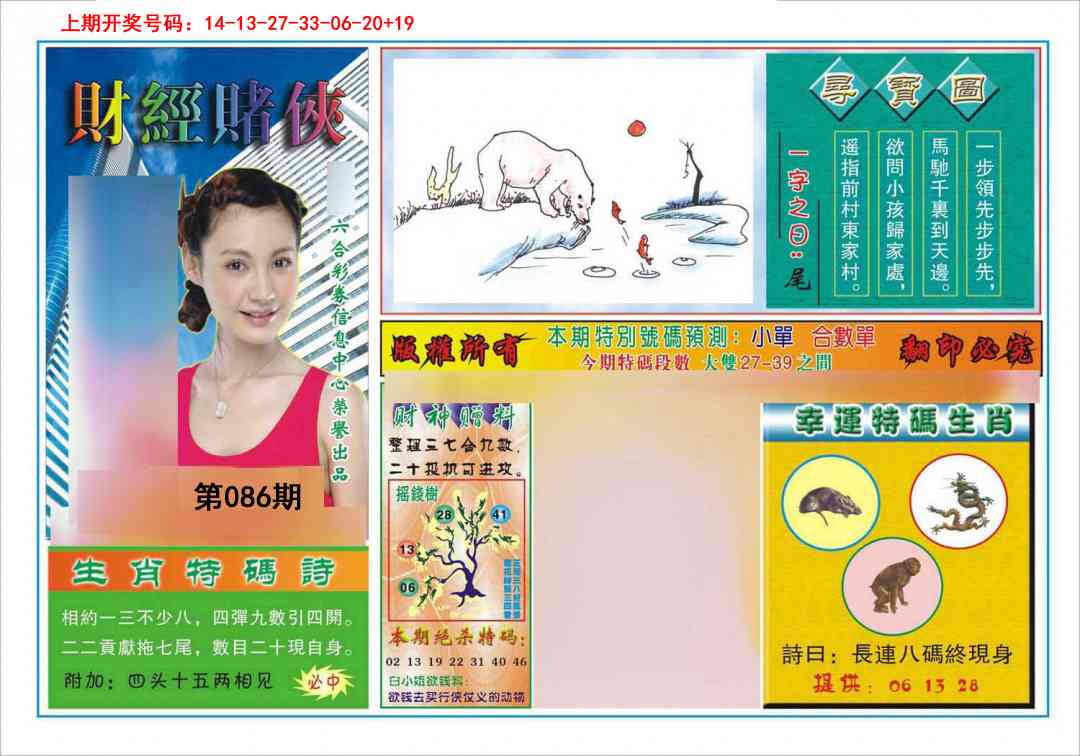 086期财经赌侠[图]