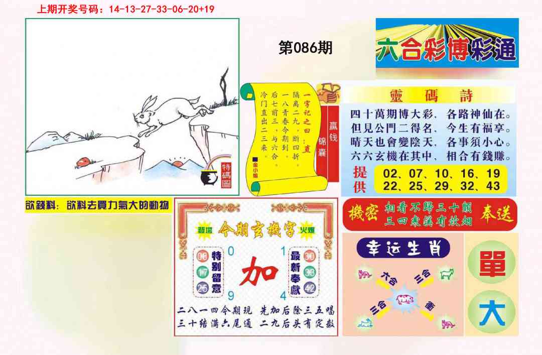 086期博彩通A[图]