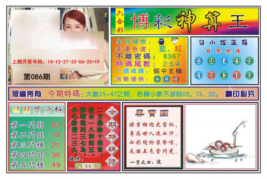 086期博彩神算王[图]
