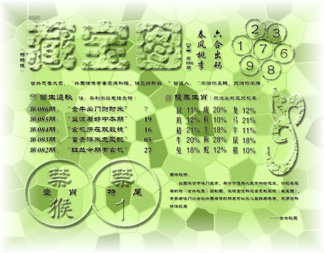 086期老《藏宝图》[图]