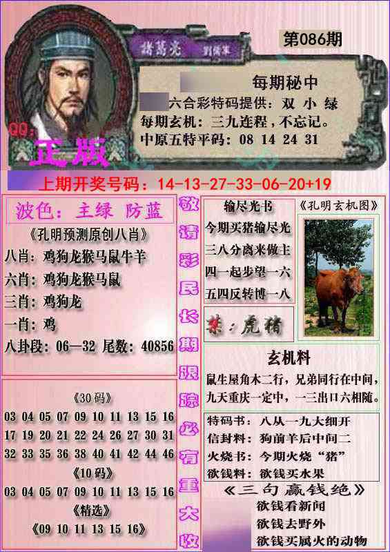 086期一代孔明报[图]