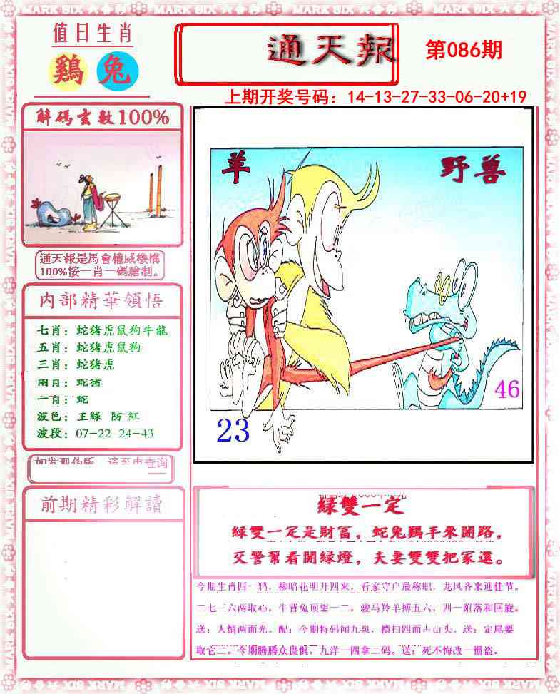 086期小喜通天报[图]