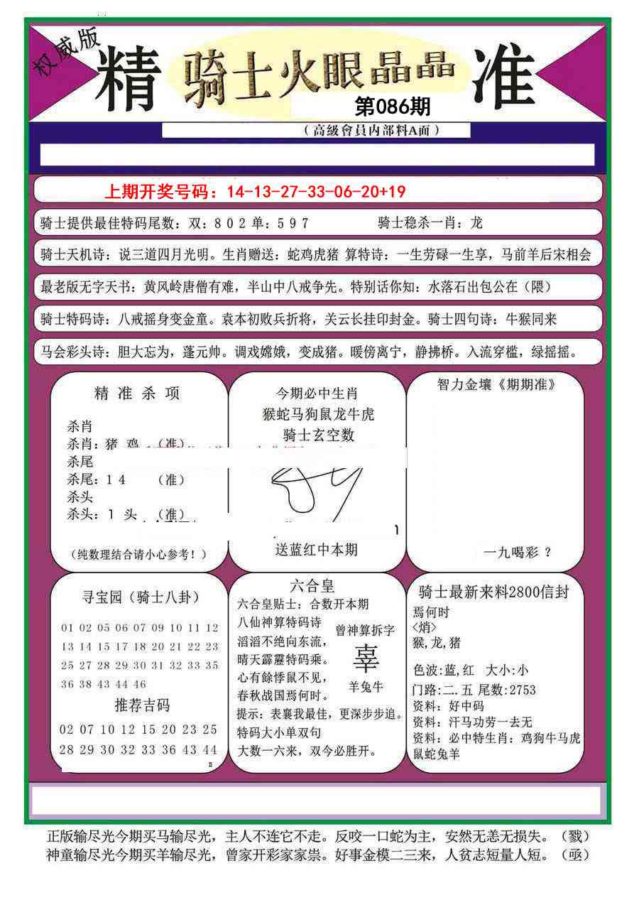 086期骑士火眼晶晶（正）[图]