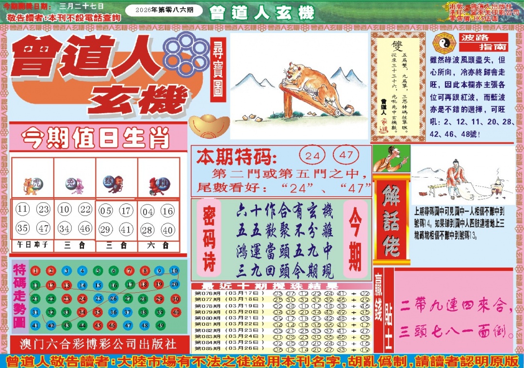 086期曾道人玄机A[图]