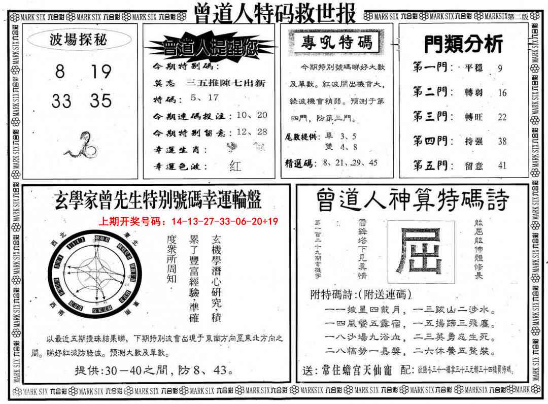 086期曾道人特码救世B[图]