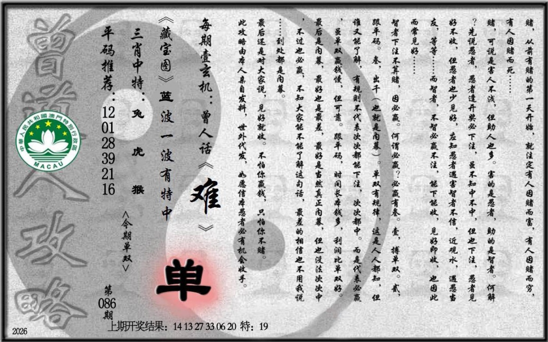 086期老《曾道人攻略》[图]