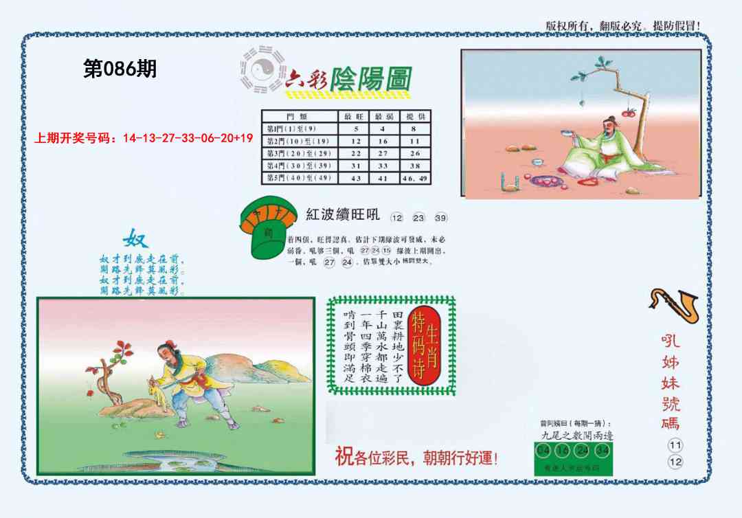 086期4-六合阴阳[图]