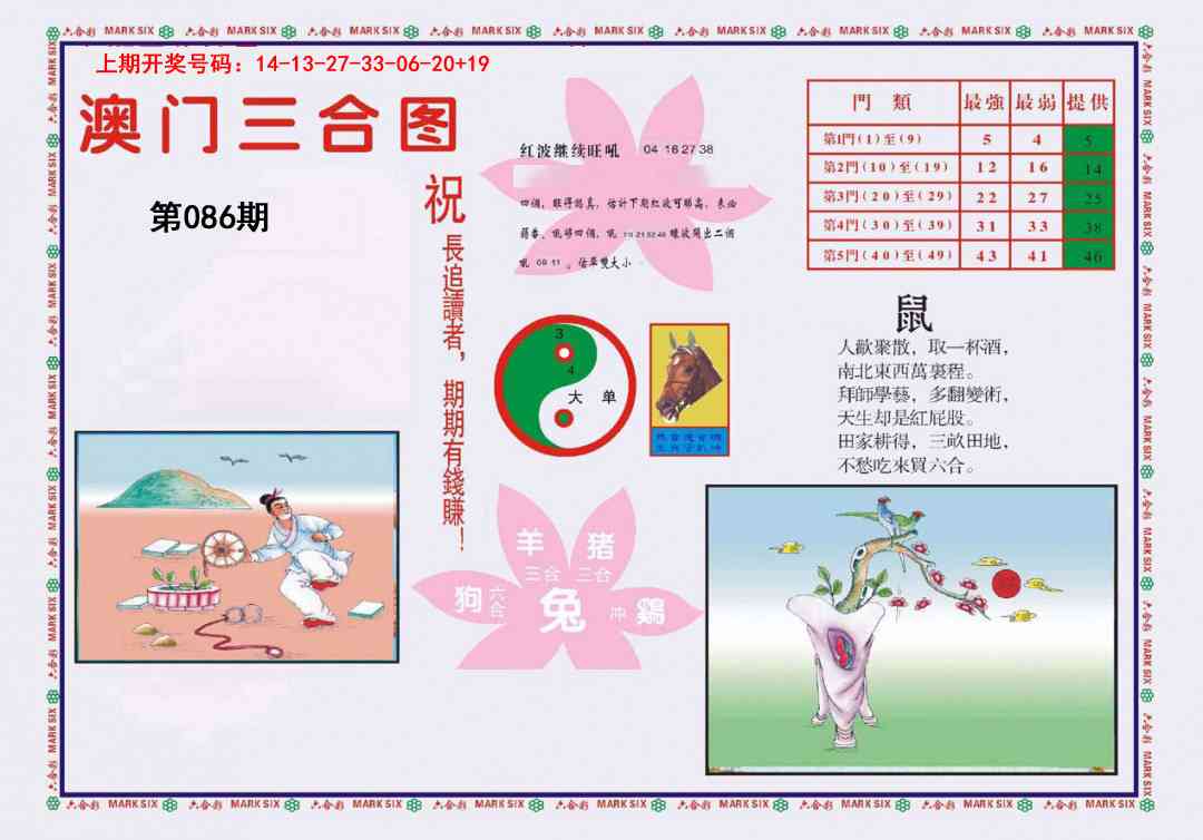 086期4-澳门三合[图]