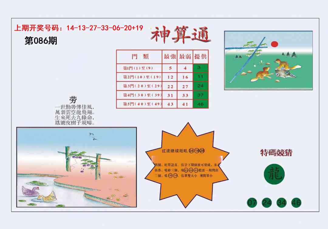 086期4-台湾神算[图]