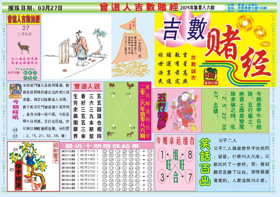 086期吉数赌经A[图]